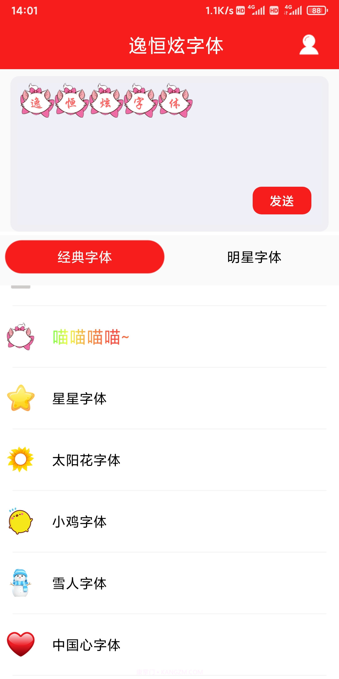 逸恒炫字体截图2