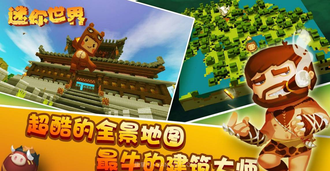 迷你世界 TV版截图3