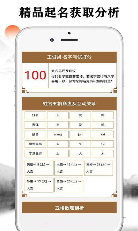 宝宝起名网截图1 宝宝起名网截图1