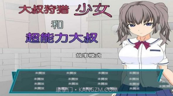 少女狩猎大叔中文版截图2 少女狩猎大叔中文版截图2