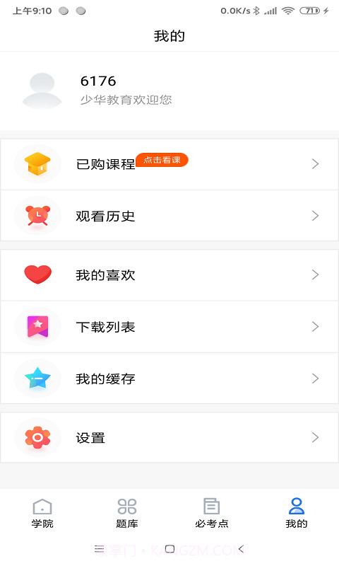少华教育截图3 少华教育截图3