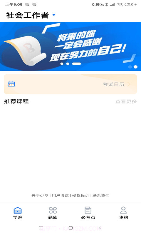 少华教育截图1 少华教育截图1