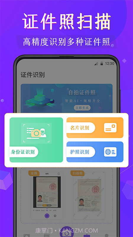 手机拍照扫描仪截图4 手机拍照扫描仪截图4