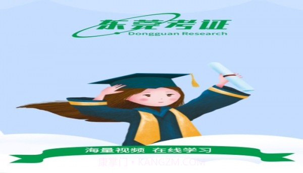 东莞考证截图1 东莞考证截图1