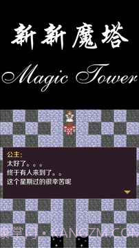 新新魔塔勇者之证截图4