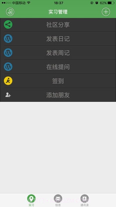 实践实习通（实习通）截图1