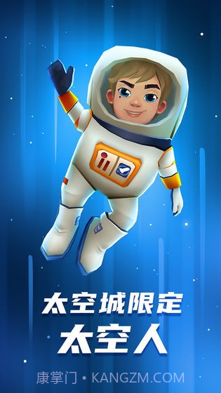 地铁跑酷太空城截图2