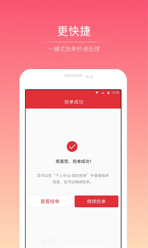 抢单神器截图3 抢单神器截图3