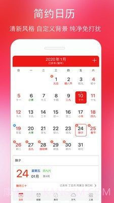 万年历黄历日历截图1