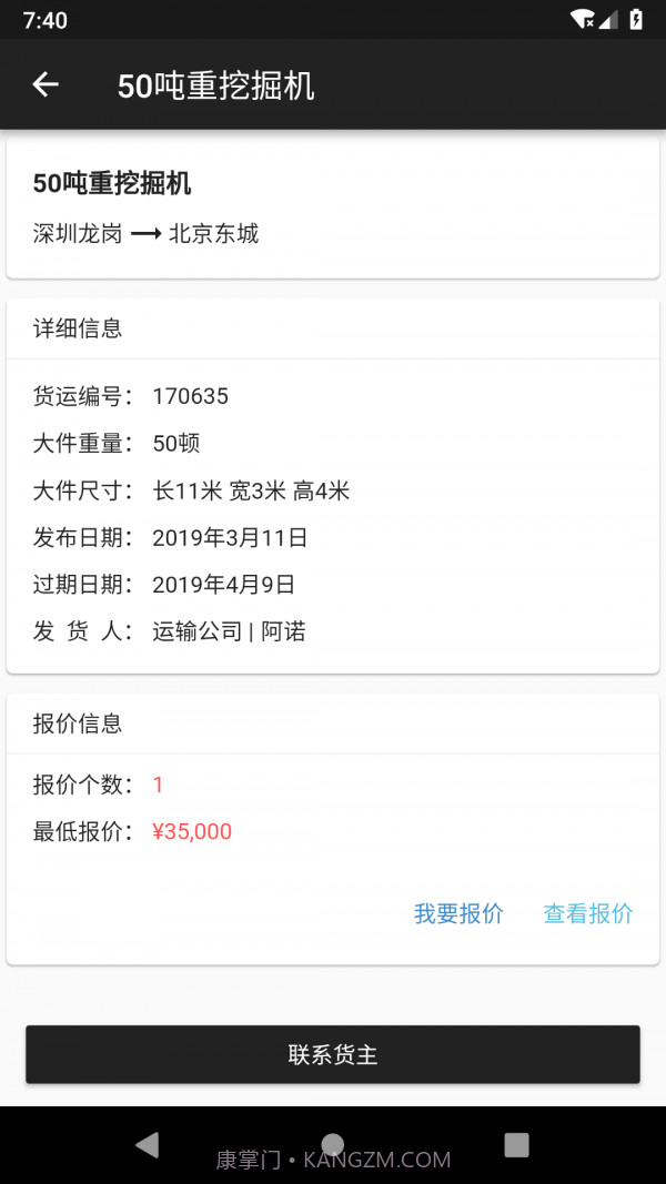 大件运输截图2 大件运输截图2