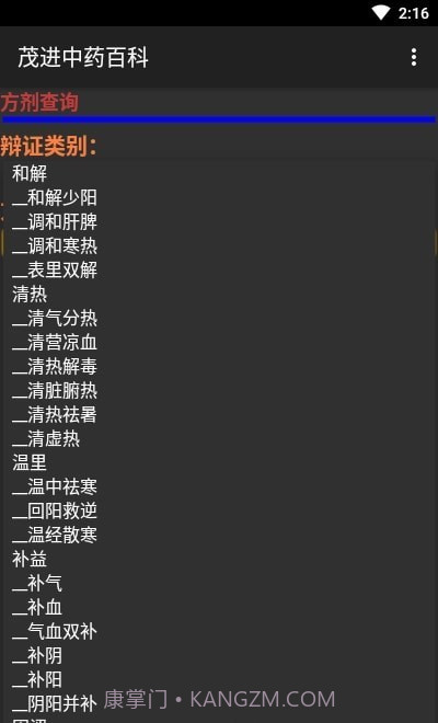 茂进中药百科截图2