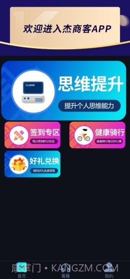 杰商客截图2