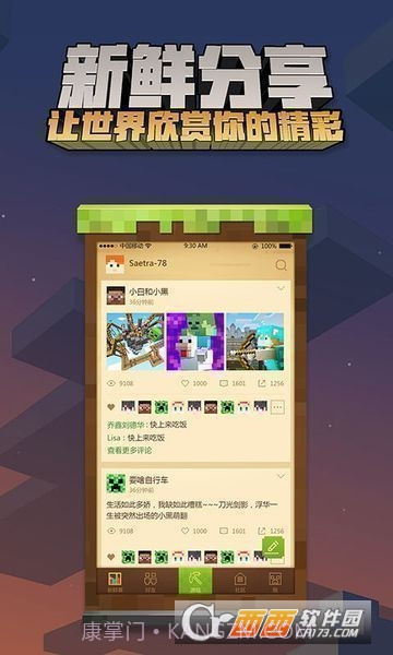 我的世界手游公测客户端截图1