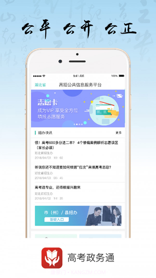 高考政务通截图1 高考政务通截图1
