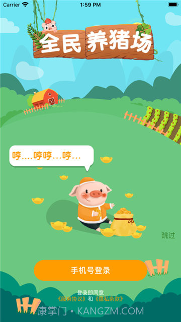 全民养猪场红包版截图1 全民养猪场红包版截图1