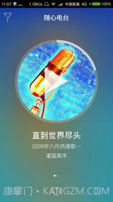 酷米音乐截图1 酷米音乐截图1