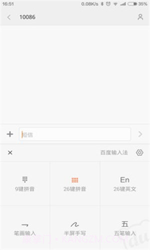 百度输入法小米V6版截图1