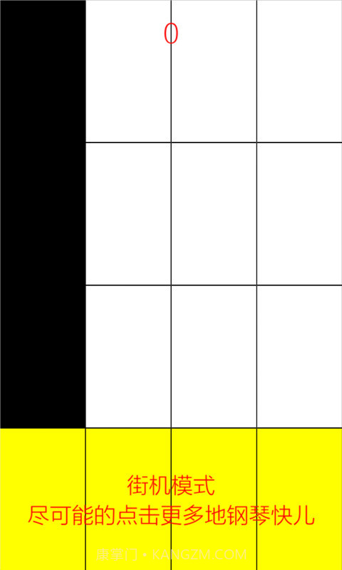 别踩白块儿官方截图4