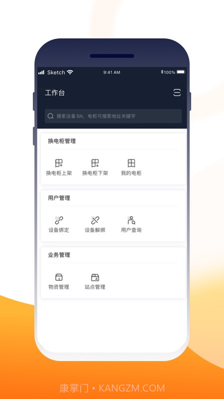 壹换电助理截图2 壹换电助理截图2