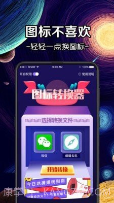 换图标icon截图4 换图标icon截图4