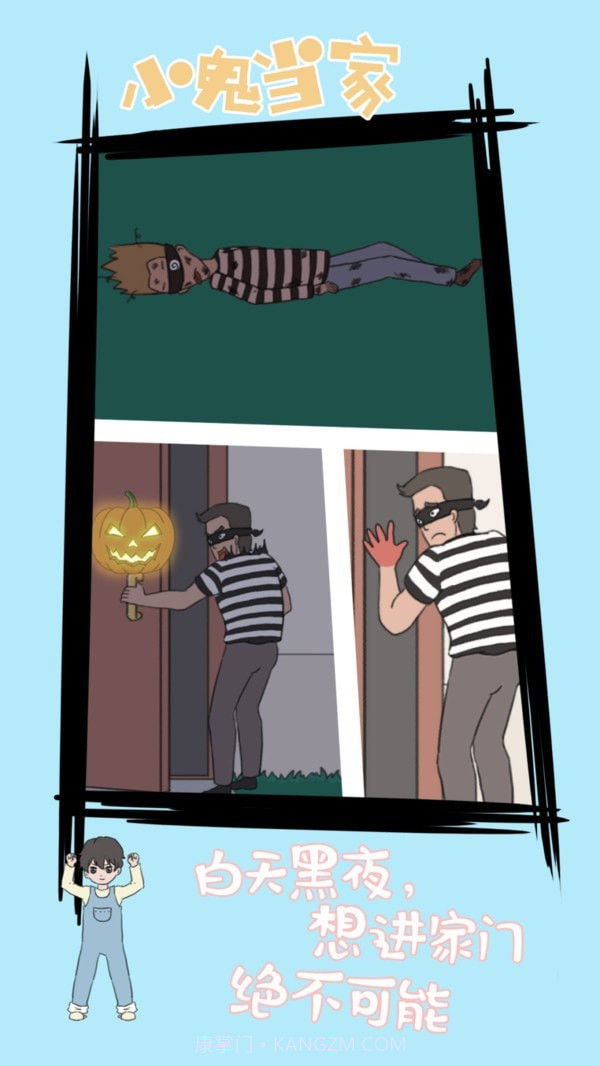 小鬼早当家截图3