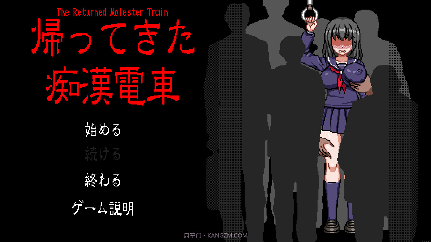 电车上的隐形人像素截图3