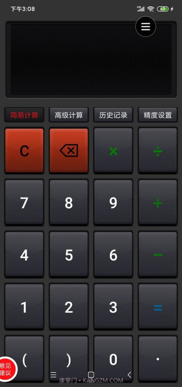 双灵计算器截图3