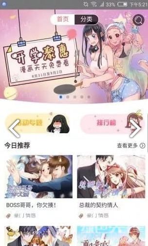 次元漫画完整版截图2 次元漫画完整版截图2