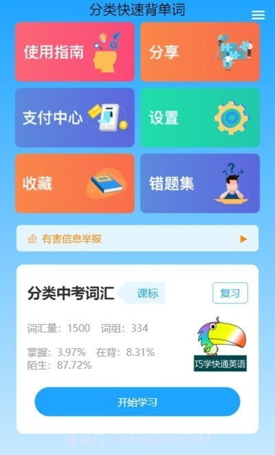 分类快速背单词截图2 分类快速背单词截图2