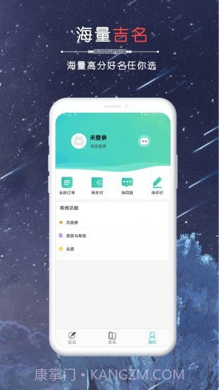 星座取名截图5