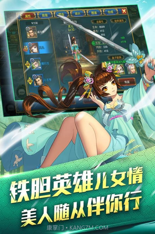 行侠仗义五千年百度手机版截图3 行侠仗义五千年百度手机版截图3