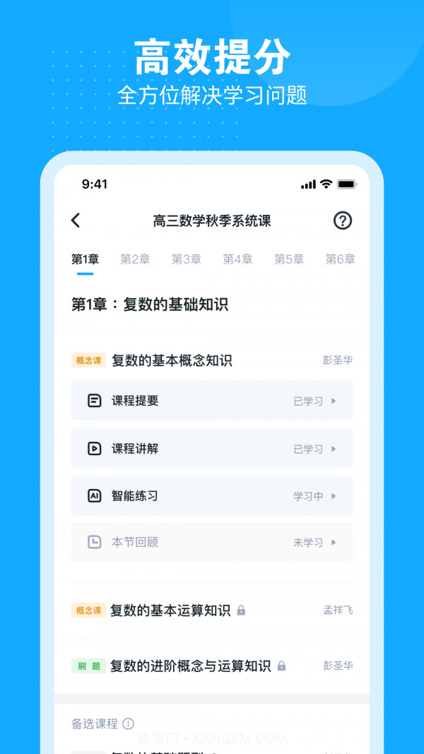 小马AI网课课堂(小马AI课)截图3 小马AI网课课堂(小马AI课)截图3
