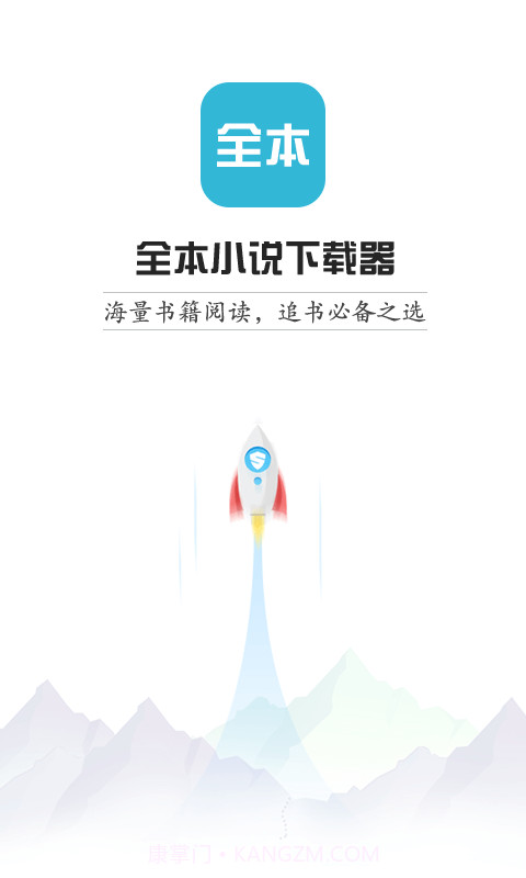 全本小说下载器app截图3 全本小说下载器app截图3