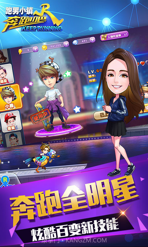 奔跑吧跑男小镇最新版截图4