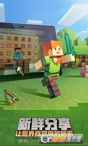 我的世界手游公测客户端截图4