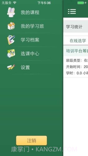 全国环保网络学院截图3 全国环保网络学院截图3