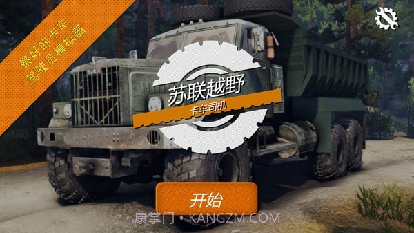 苏联越野卡车司机截图1 苏联越野卡车司机截图1