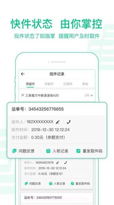 中邮揽投截图2 中邮揽投截图2