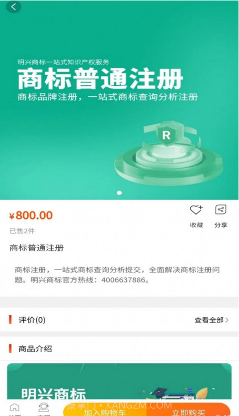 明兴商标截图2 明兴商标截图2