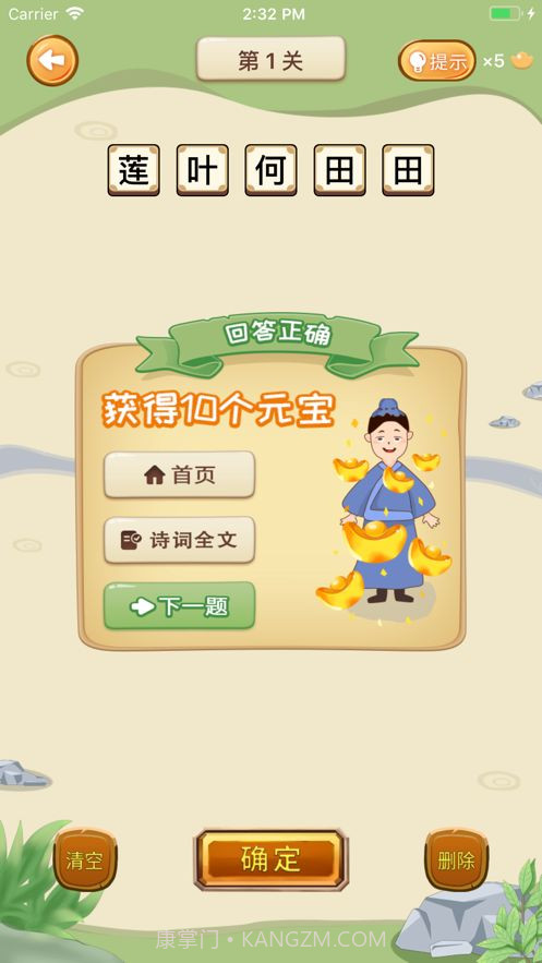 诗词小状元截图3 诗词小状元截图3