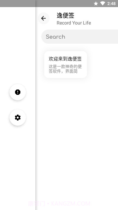 逸便签截图2 逸便签截图2