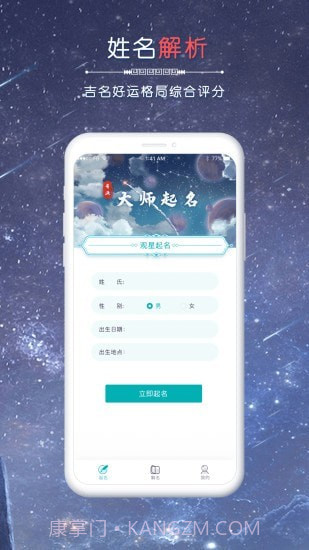 星座取名截图3