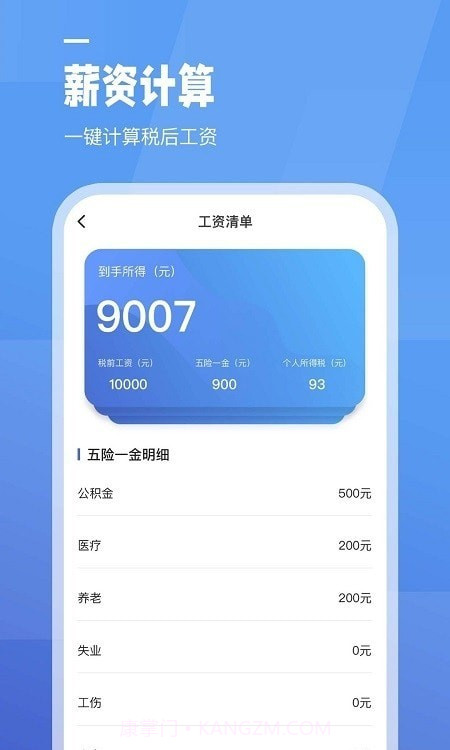 全栈工资计算器截图4 全栈工资计算器截图4