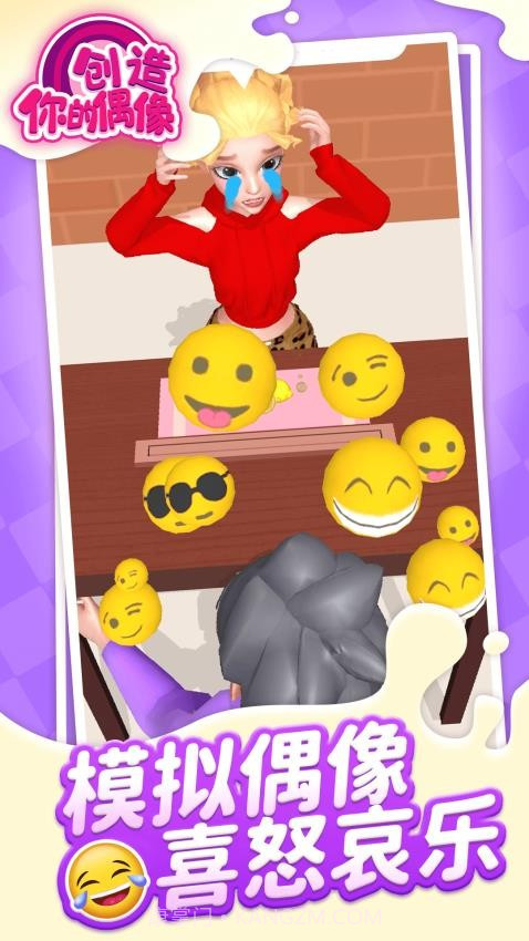 创造你的偶像免广告版截图3