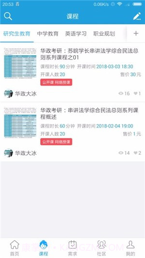 众言学堂截图4 众言学堂截图4