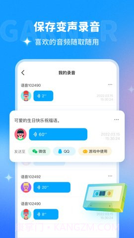 多啦变声器免费版截图2 多啦变声器免费版截图2