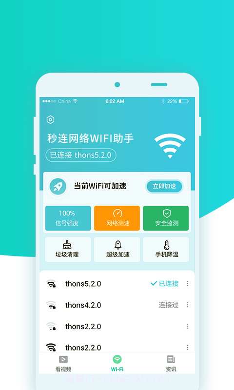 秒连网络wifi助手截图1