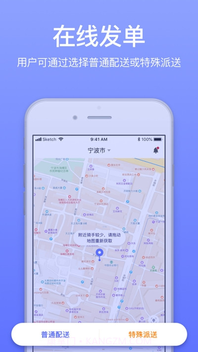 GG来送(同城跑腿)截图1 GG来送(同城跑腿)截图1
