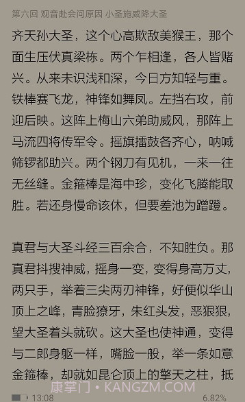 Koreader阅读器截图1