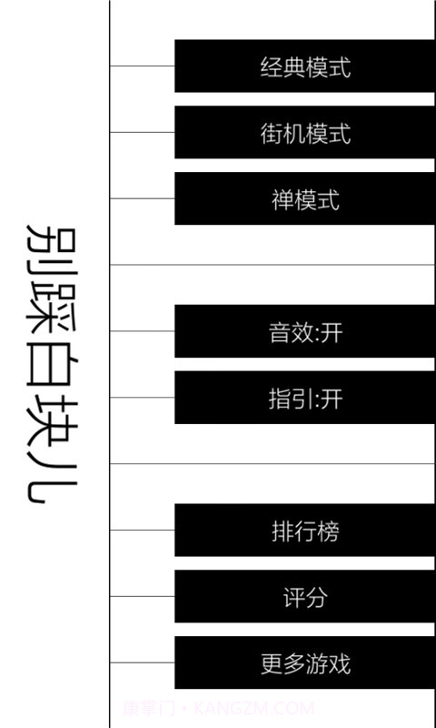 别踩白块儿官方截图2